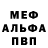 МЕФ кристаллы Maycon Verissimo