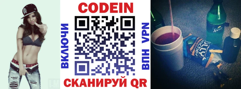 Кодеин Purple Drank Лагань